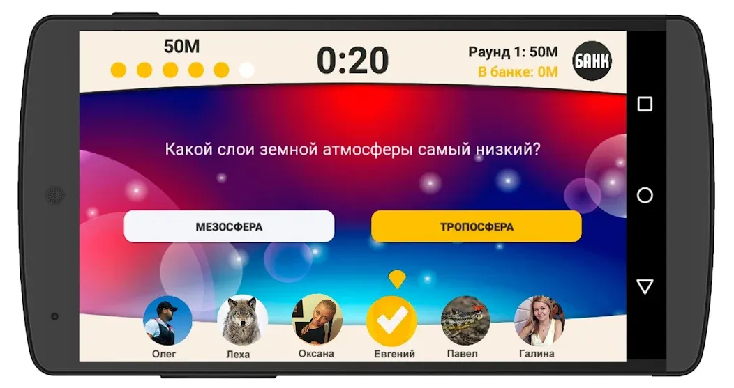 Скачать Сильное звено взлом на бесконечные деньги + мод меню screen 2