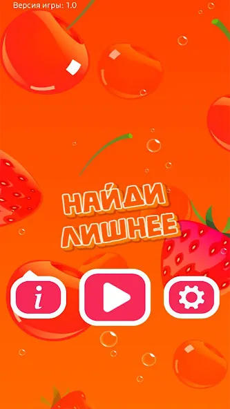 Скачать Найди Лишнее взлом на бесконечные деньги + мод меню screen 1