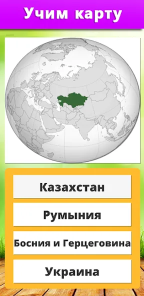 Скачать География: Страны и столицы взлом на бесконечные деньги + мод меню screen 4