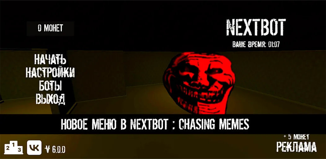 Скачать NextBot : Chasing Memes (НекстБот) взлом на бесконечные деньги + мод меню screen 1