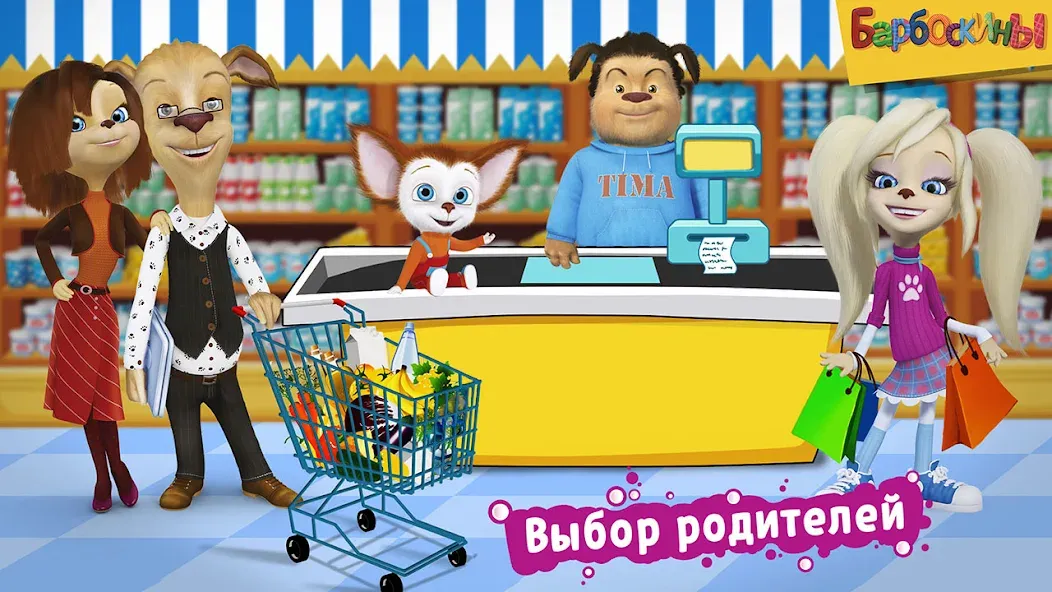 Скачать Pooches Supermarket: Shopping взлом на бесконечные деньги + мод меню screen 1