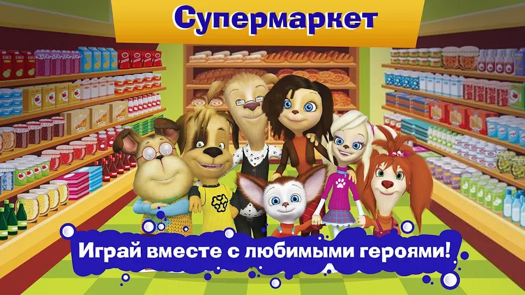 Скачать Pooches Supermarket: Shopping взлом на бесконечные деньги + мод меню screen 4