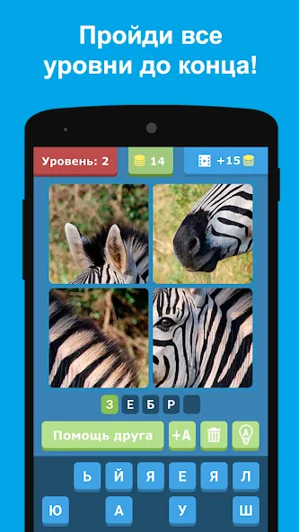 Скачать Угадай животных по фрагментам взлом на бесконечные деньги + мод меню screen 3