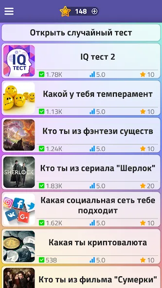 Скачать Тесты 2: Кто ты? взлом на бесконечные деньги + мод меню screen 1