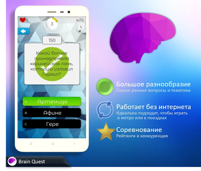 Скачать Quiz Battle Brain Pro (Брейн Квест) взлом на бесконечные деньги + мод меню screen 1