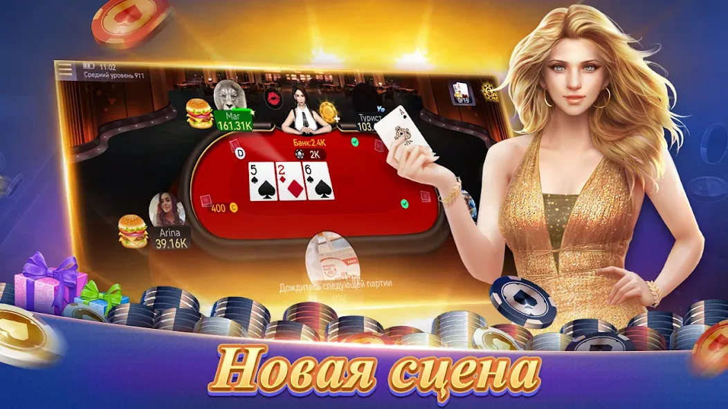 Скачать Texas Poker Русский(Boyaa) (Техасский покер) взлом на бесконечные деньги + мод меню screen 2