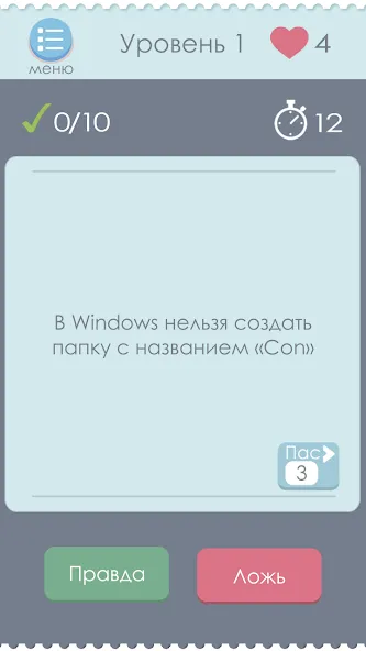 Скачать Правда или Ложь взлом на бесконечные деньги + мод меню screen 1