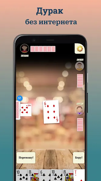 Скачать Durak (Дурак) взлом на бесконечные деньги + мод меню screen 1