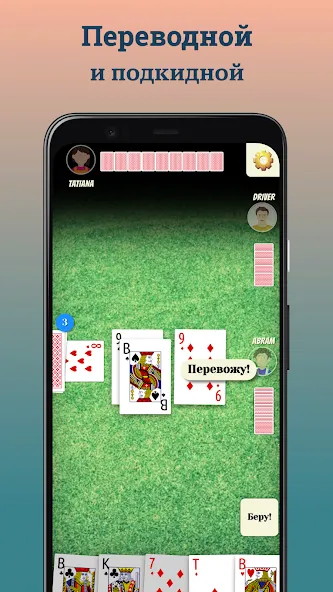 Скачать Durak (Дурак) взлом на бесконечные деньги + мод меню screen 2