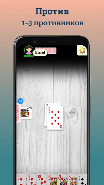 Скачать Durak (Дурак) взлом на бесконечные деньги + мод меню screen 3