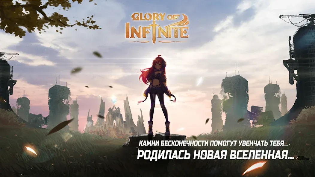 Скачать Glory of Infinite взлом на бесконечные деньги + мод меню screen 2