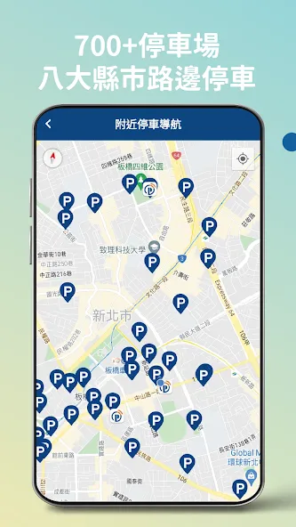 Скачать ParkPay-車主服務APP (ПаркПэй) взлом screen 2