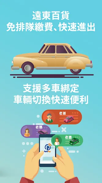 Скачать ParkPay-車主服務APP (ПаркПэй) взлом screen 5