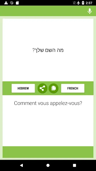 Скачать Traducteur Hébreu-Français бесплатно screen 4