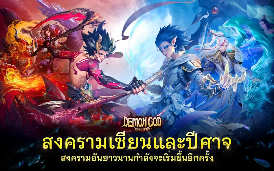 Скачать Demon God: RPG แนวตั้ง (Демонбог) взлом на бесконечные деньги + мод меню screen 1