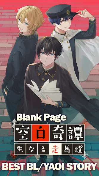 Скачать BL Yaoi Otome Story Blank Page взлом на бесконечные деньги + мод меню screen 2