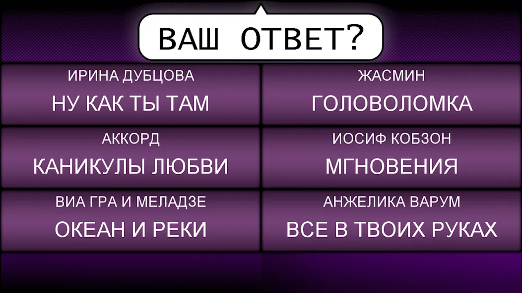 Скачать Мелодия — Угадай Песню взлом на бесконечные деньги + мод меню screen 4