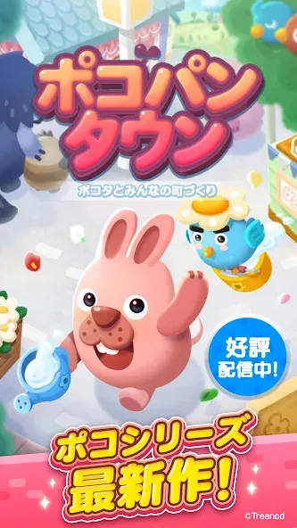 Скачать LINE ポコパンタウン-楽しめるステージ満載パズルゲーム взлом на бесконечные деньги + мод меню screen 5