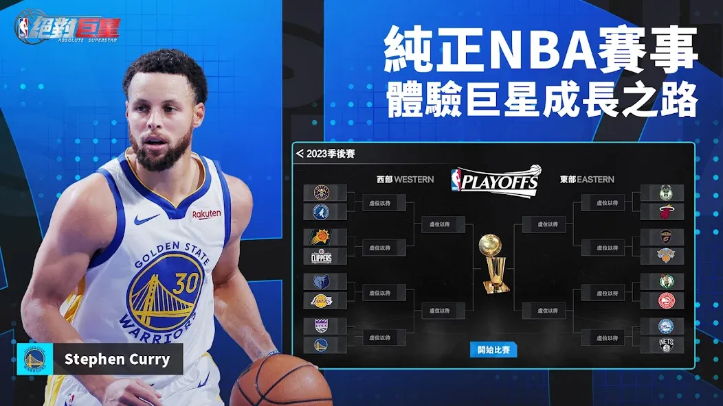 Скачать NBA絕對巨星 взлом на бесконечные деньги + мод меню screen 3