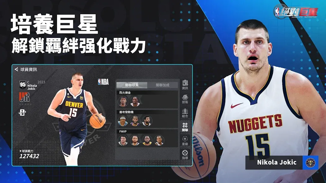 Скачать NBA絕對巨星 взлом на бесконечные деньги + мод меню screen 5