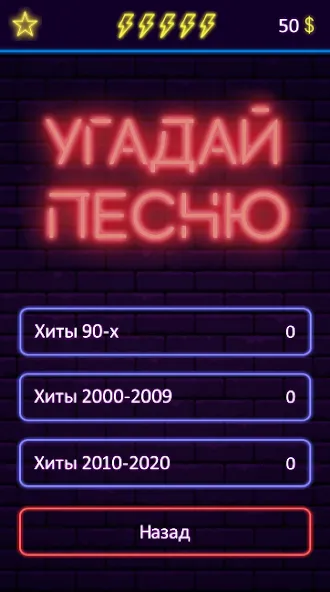 Скачать Угадай песню — Муз. викторина взлом на бесконечные деньги + мод меню screen 4