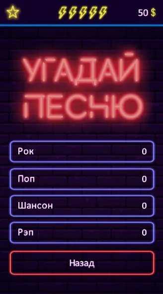 Скачать Угадай песню — Муз. викторина взлом на бесконечные деньги + мод меню screen 5