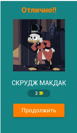 Скачать Угадай героев Утиных историй взлом на бесконечные деньги + мод меню screen 2