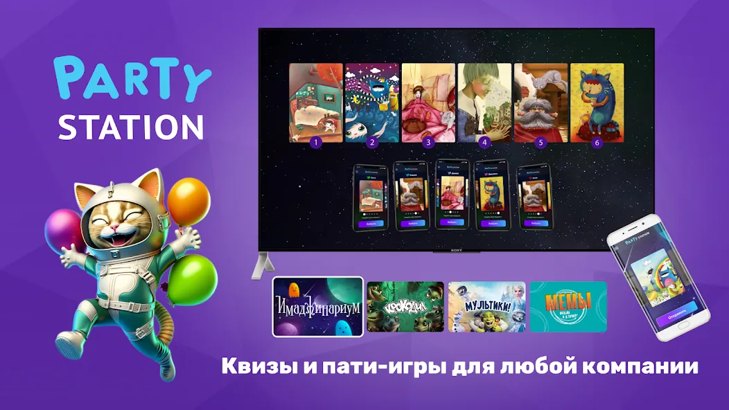 Скачать PARTYstation игры и викторины взлом на бесконечные деньги + мод меню screen 1