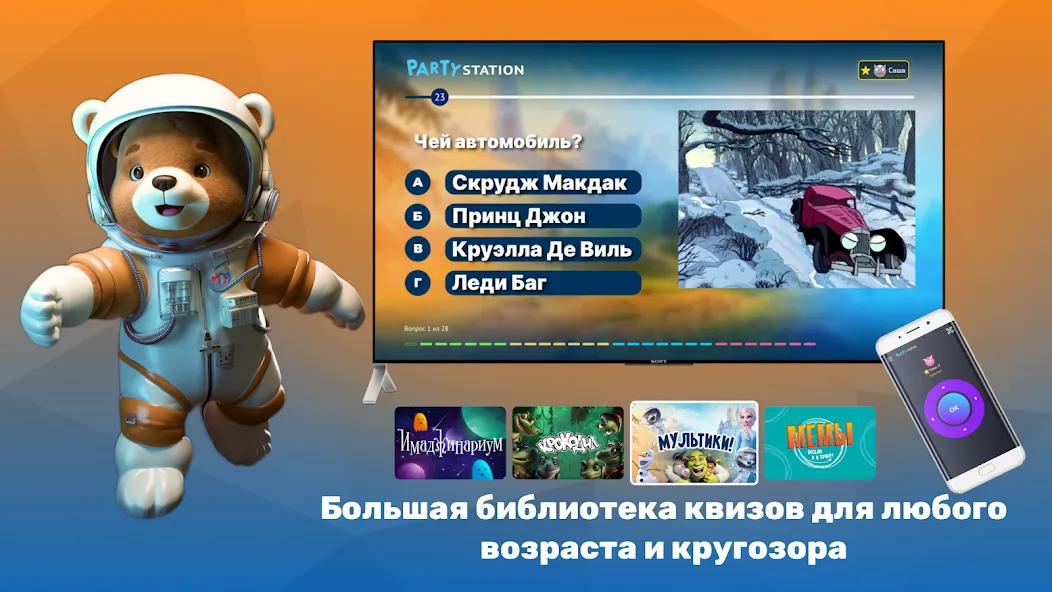 Скачать PARTYstation игры и викторины взлом на бесконечные деньги + мод меню screen 3