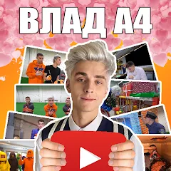 А4 - Угадай видео Челлендж