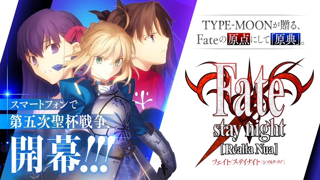 Скачать Fate/stay night [Realta Nua] взлом на бесконечные деньги + мод меню screen 1