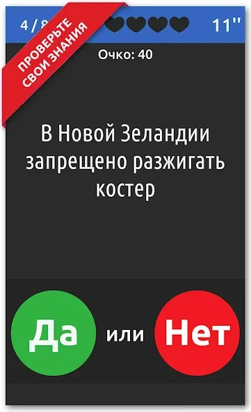 Скачать ДА или НЕТ взлом на бесконечные деньги + мод меню screen 3