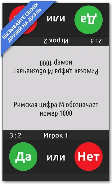 Скачать ДА или НЕТ взлом на бесконечные деньги + мод меню screen 5