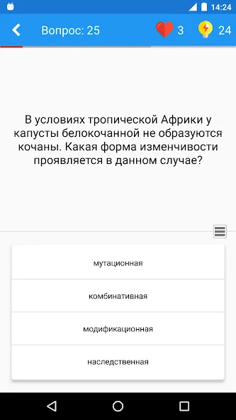 Скачать Биология Викторина взлом на бесконечные деньги + мод меню screen 2