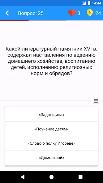 Скачать История России Викторина взлом на бесконечные деньги + мод меню screen 2