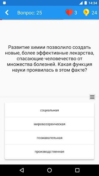 Скачать Обществознание Викторина взлом на бесконечные деньги + мод меню screen 2