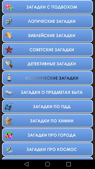 Скачать 1000 и одна загадка на логику. (одна тысяча) взлом на бесконечные деньги + мод меню screen 2