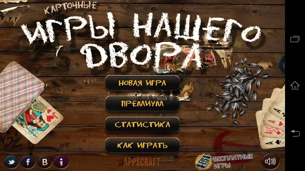 Скачать Russian Card Games взлом на бесконечные деньги + мод меню screen 1