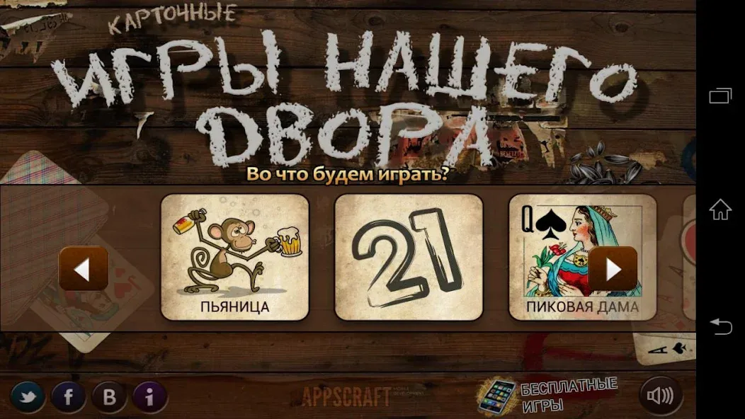 Скачать Russian Card Games взлом на бесконечные деньги + мод меню screen 2