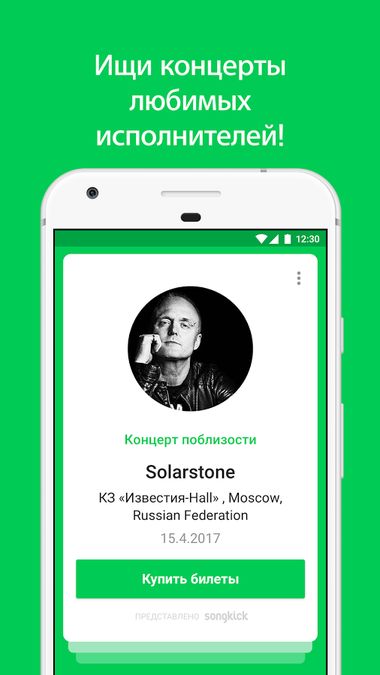 Скачать Shazam на Андроид — Русская версия screen 2