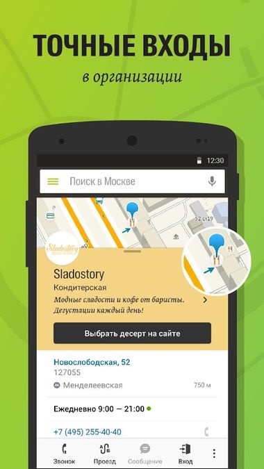 Скачать 2ГИС: справочник и навигатор на Андроид screen 4