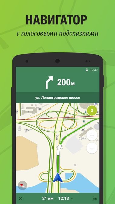 Скачать 2ГИС: справочник и навигатор на Андроид screen 2