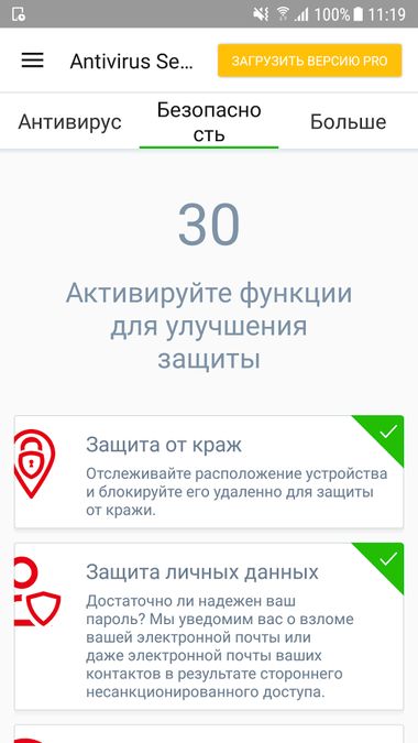 Скачать Avira Antivirus Security на Андроид — Русская версия screen 3