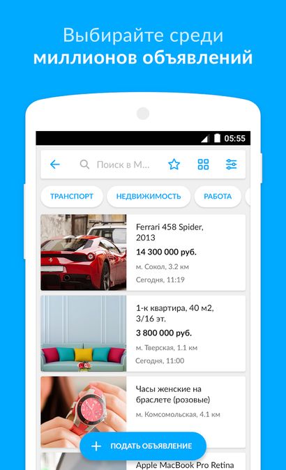 Скачать объявления AVITO.ru на Андроид — Официальная версия screen 1
