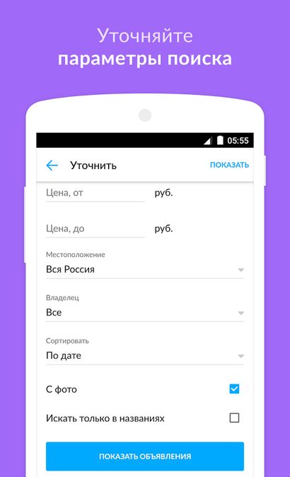Скачать объявления AVITO.ru на Андроид — Официальная версия screen 4
