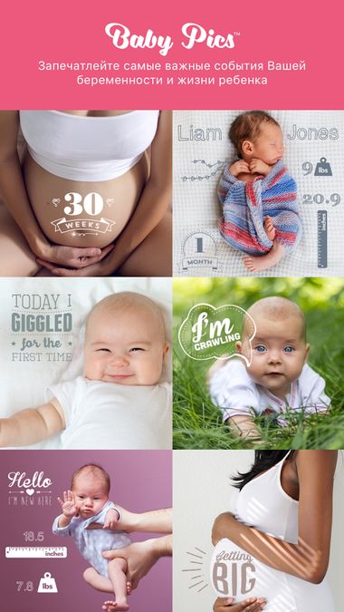 Скачать Baby Pics на Андроид — Официальная версия screen 2