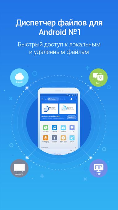 Скачать ES Проводник на Андроид — Русская версия screen 1