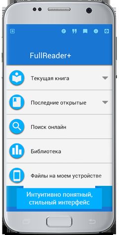 Скачать читалка FReader на Андроид — Русская версия screen 4