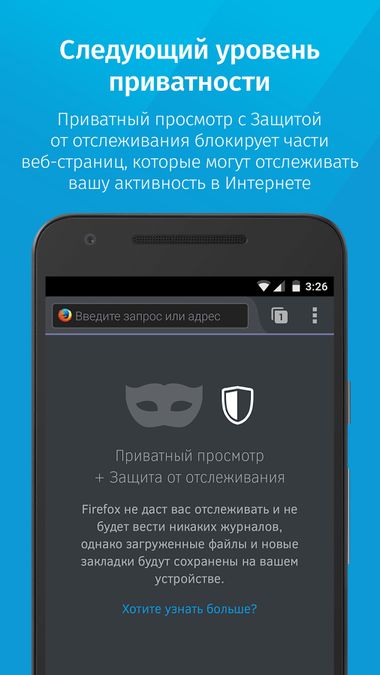 Скачать Браузер Firefox на Андроид — Русская версия screen 2