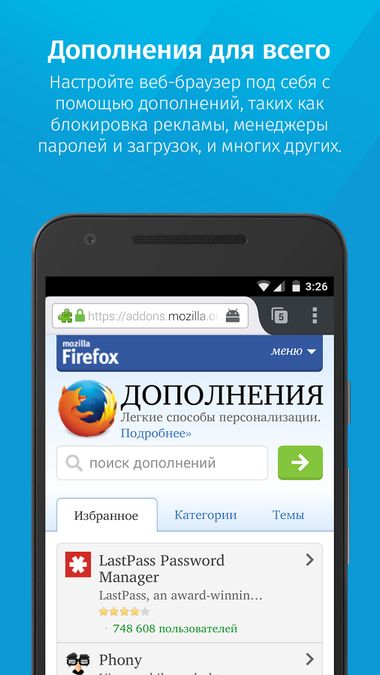 Скачать Браузер Firefox на Андроид — Русская версия screen 3